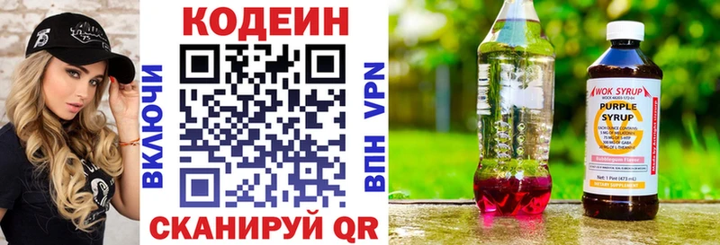 Кодеин напиток Lean (лин) Корсаков